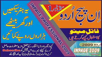 INPAGE 2009 FILE MENU, NEW, OPEN, CLOSE, SAVE AS, IMPORT, EXPORT, LESSON NO  1 | #saleem skills