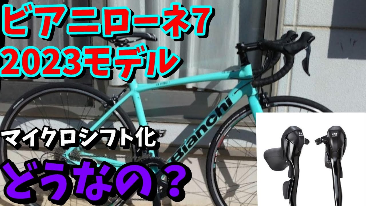 運命の一台/おすすめロードバイク🚴5年乗り続ける理由🚴Bianchi via