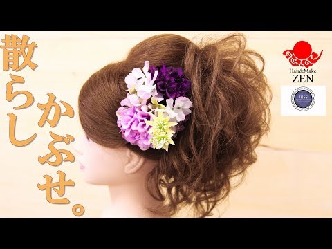 散らし かぶせ 上品に盛り髪 散らしかぶす 2tastes Mix Hair Arrangement Zenヘアアレンジ145 Youtube