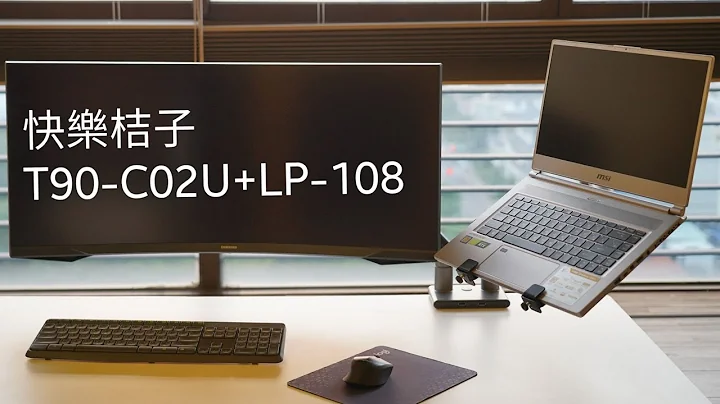 【快樂桔子】T90-C02U + LP-108 雙螢幕升降支架 + 筆電支架套件 開箱影片 - 天天要聞