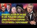 Алла Пугачева убегала! Про видео уже забыли? Конфет "Коркунов" больше не будет?