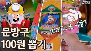 100원으로 10배 불리기! 1000원짜리 브롤스타즈 딱지를 뽑았습니다ㅋㅋㅋ이런 딱지도 나왔네요?? 네모난 종이를 뽑아보자!! [키쩡] #268