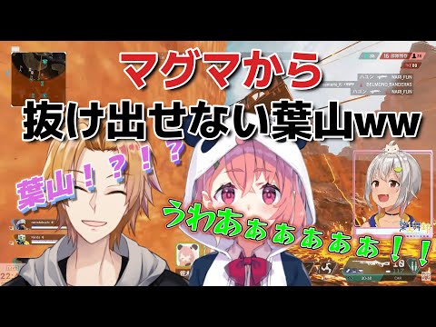 【切り抜き】マグマに落ちてしまい必死にもがく葉山wwww(にじさんじカスタム　葉山舞鈴　神田笑一　笹木咲）