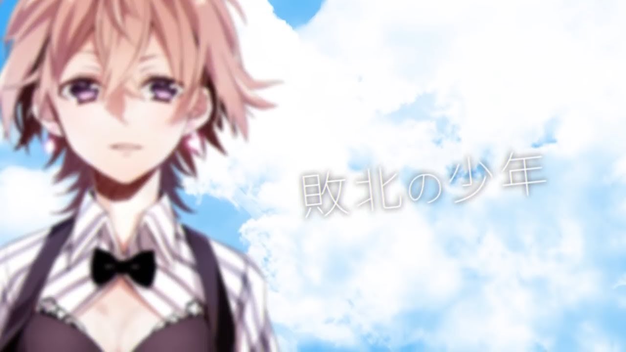 【악월】 패배의 소년(敗北の少年)을 불러보았다