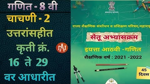 Std.8 Maths Test-2 | Bridge Course | All Answers by Narayani Tech Academy