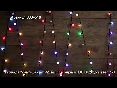 Режим работы гирлянды Мультишарики , артикул 303-519 Режим работы гирлянды Мультишарики , артикул 303-519