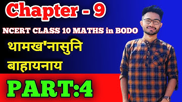 Chapter: 9 | Some Application s of Trigonometry | Class 10 maths BODO MEDIUM | part 4