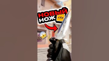 💀Новый Нож Уже  в CS 2 ! #cs2 #кс2 #csgo
