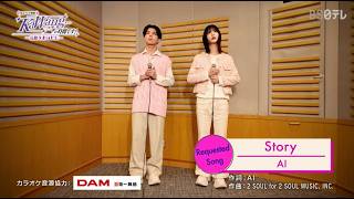 Shin＆木本慎之介「Story」2026/6/6放送「見るラジオ番組 KaWangの時間です！～名曲をあなたに～」