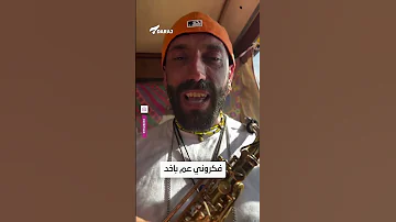 عزف موسيقي لبناني تحت الصواريخ يثير تفاعلا واسعا 
