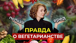 НИКОГДА НЕ ОТКАЗЫВАЙСЯ ОТ МЯСА ЕСЛИ… Вся правда о вегетарианстве!