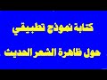 نموذج تطبيقي في المؤلفات مقدمة العرض الخاتمة الأستاذ حسن الزهراوي نموذج تطبيقي في المؤلفات مقدمة العرض الخاتمة الأستاذ حسن الزهراوي