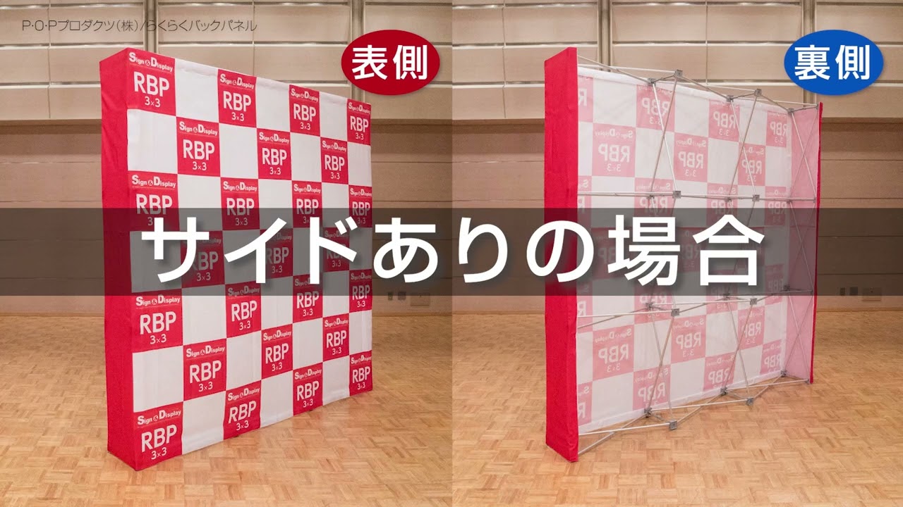 B賞 新名有　スタンディパネル 看板資材・広告資材のことなら新星社 -バックパネル 3×3タイプ