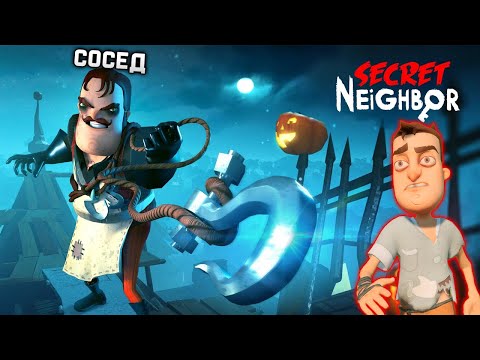 Видео: Новый Привет Сосед Мясник по Сети Обновление Играю за Соседа! - Hello Neighbor Secret прятки
