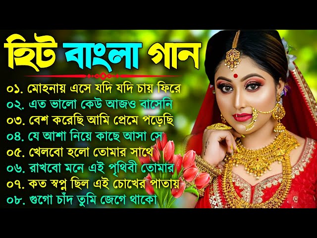 Bangla romantic songs || বাংলা গান || New bangla nonstop song || Kumar Sanu || 90s Bangla Hits Gan class=