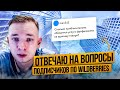 Ответы на вопросы по Wildberries