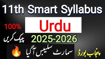 11th Class Urdu Smart Syllabus 2025- 2026 ||  Punjab board || Syllabus Reduced || Smart Syllabus