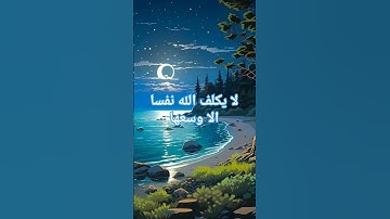 اواخر سورة البقره عبد الباسط