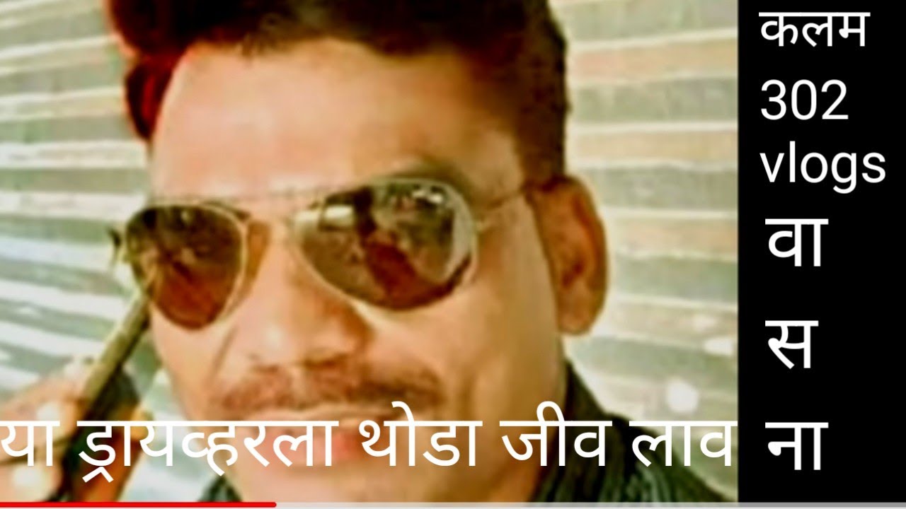 ep 126 पोरी ड्रायव्हरला थोडा जीव लाव पती घाली घाव