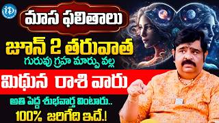 Mithuna Rashi Phalalu June 2026 | Gemini Horoscope 2026 - మిథున రాశి - By Venu Swamy Astrologer