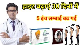 Sanyasi Ayurveda तेजी से हाइट बढ़ाने के लिए |Sanyasi Ayurveda Growthex Review,Growthex Tablet