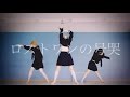 【ATY×りりり】ロストワンの号哭【踊ってみた】