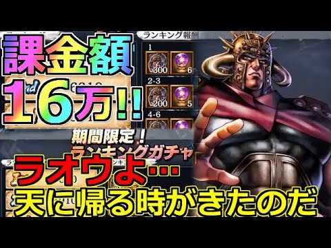 の 拳 リバイブ 北斗 ランキング レジェンド