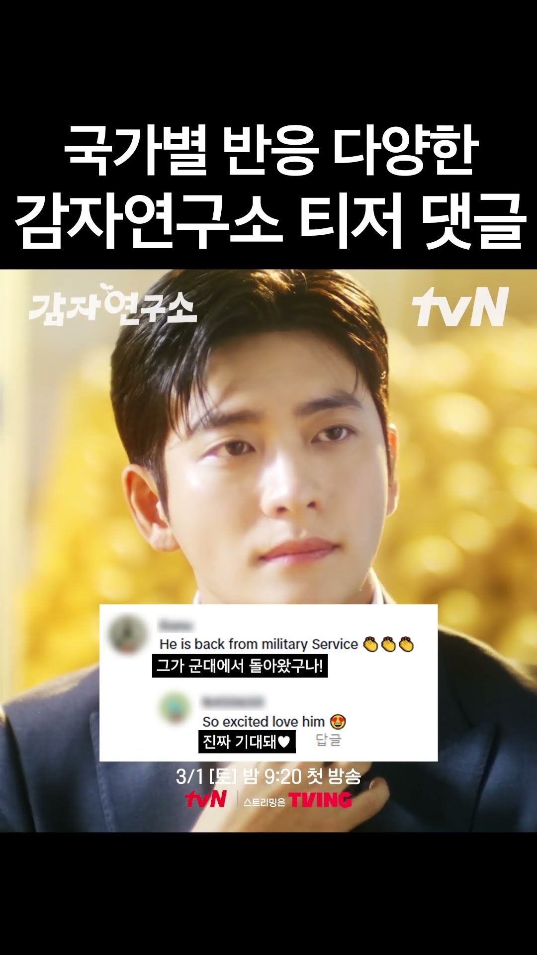 세계 각국에서 강태오를 반기는 중? #감자연구소
