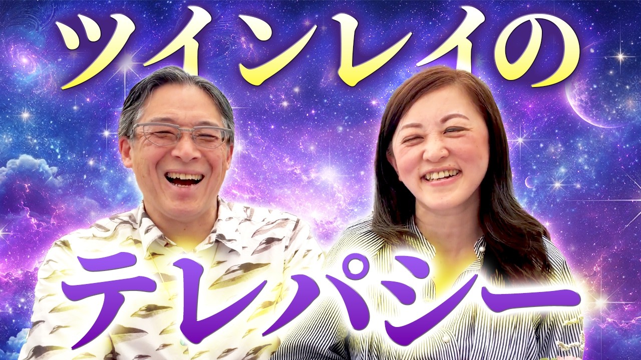 ツインレイのテレパシーってどんなの??