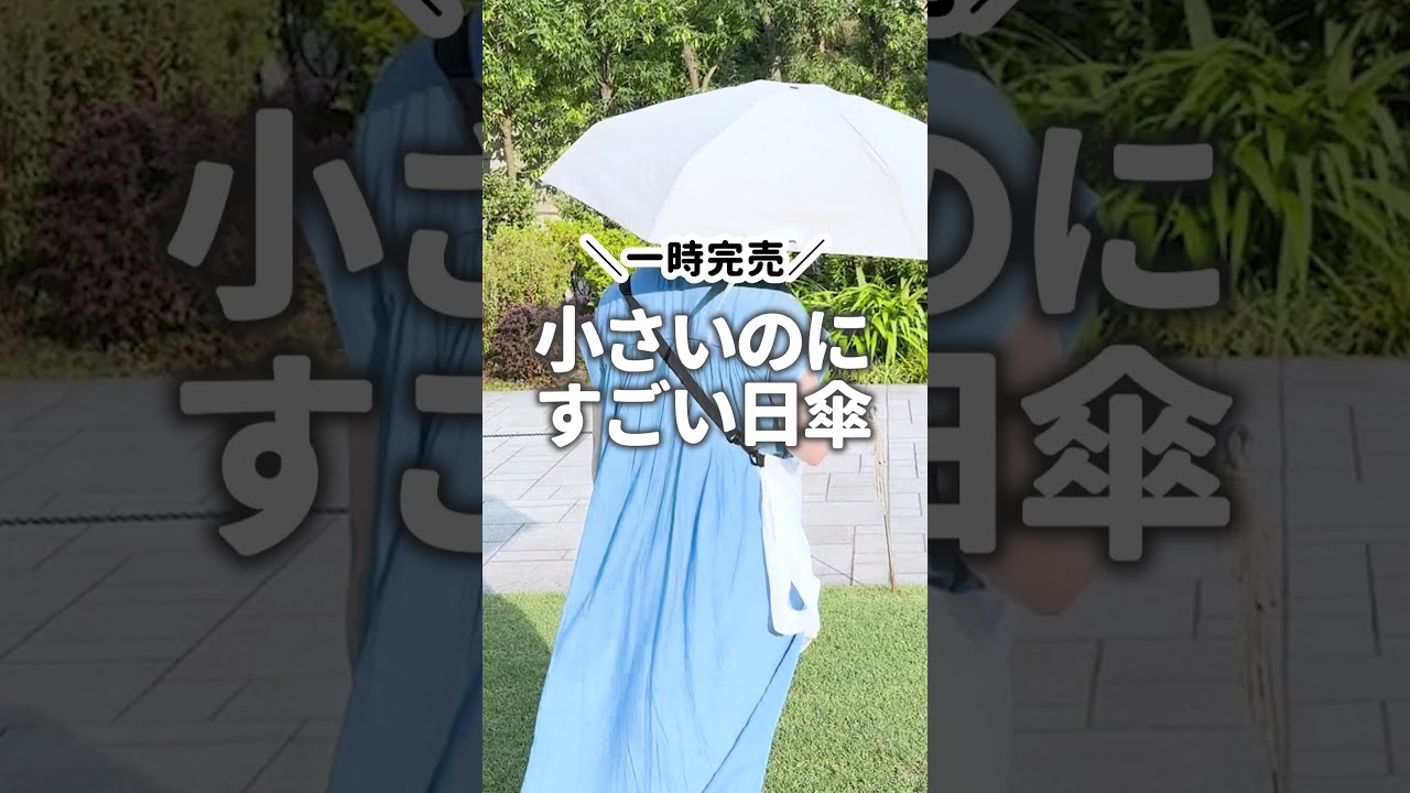マツコの知らない世界」で話題。遮熱率が業界トップクラス最強日傘