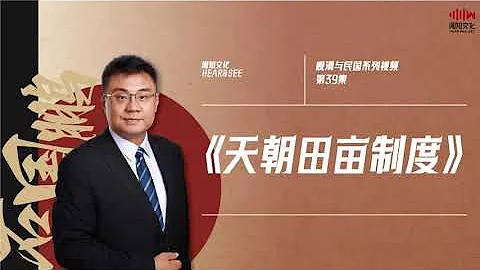 石國鵬——《晚清與民國 ·太平天國「人人平等」的平均主義為什麼無法推行？》 - 天天要聞
