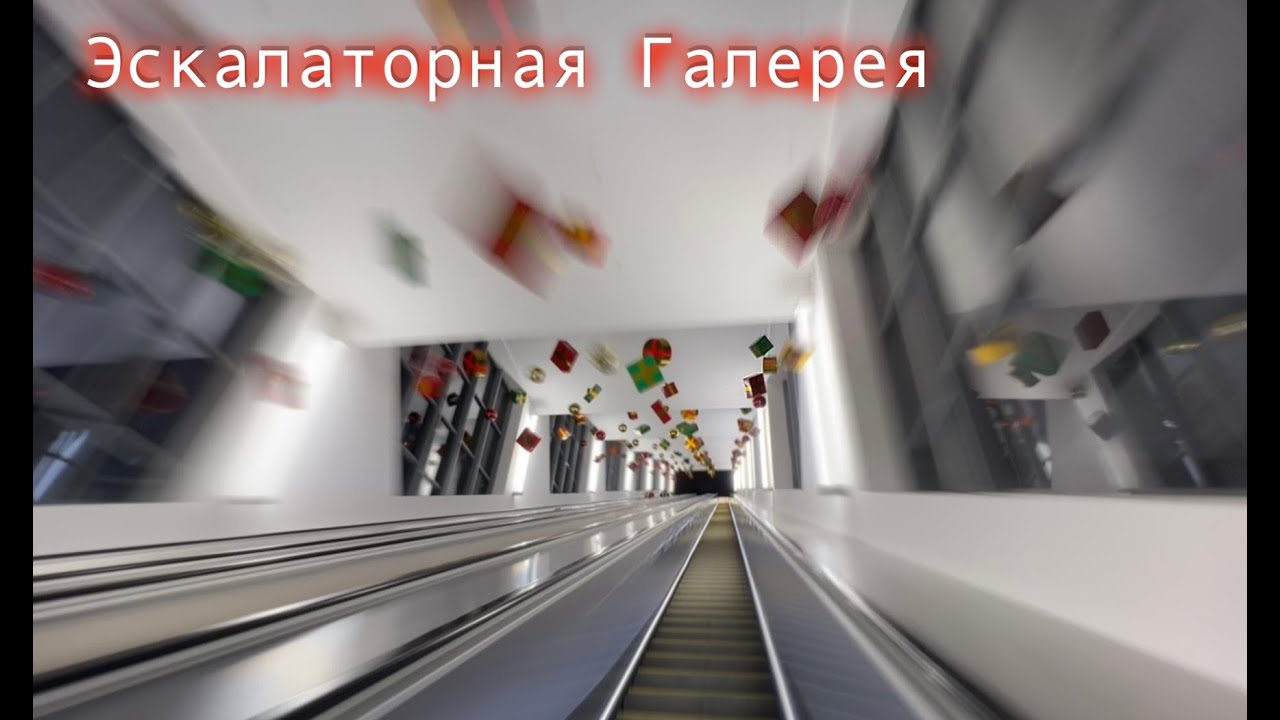 Эскалаторная галерея на Воробъёвых горах