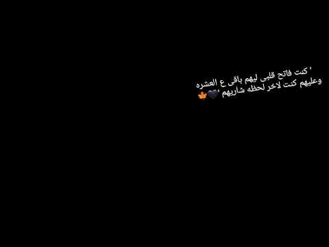 كنت فاتح قلبي ليهم باقي ع العشره وعليهم حالات واتس حزينه