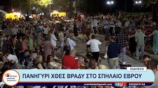 ΚΕΝΤΡΙΚΟ ΔΕΛΤΙΟ   23 8 26