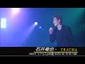 [ISHII TATUYA 石井竜也]TRAUMA 創傷 -(中/日/羅馬拼音字幕)