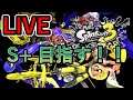 2025/6/5　ただ今44歳。ウデマエA+1,368P