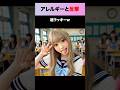 アレルギーに理解ゼロな教師に… #shorts #スカッとする話