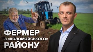 Фермер Тимофійчук розповів, як опинився в «Слузі народу»