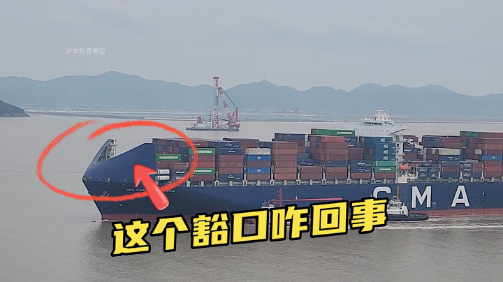 看不懂的怪船頭！四條拖輪護航進港，為什麼拖輪力氣會這麼大？