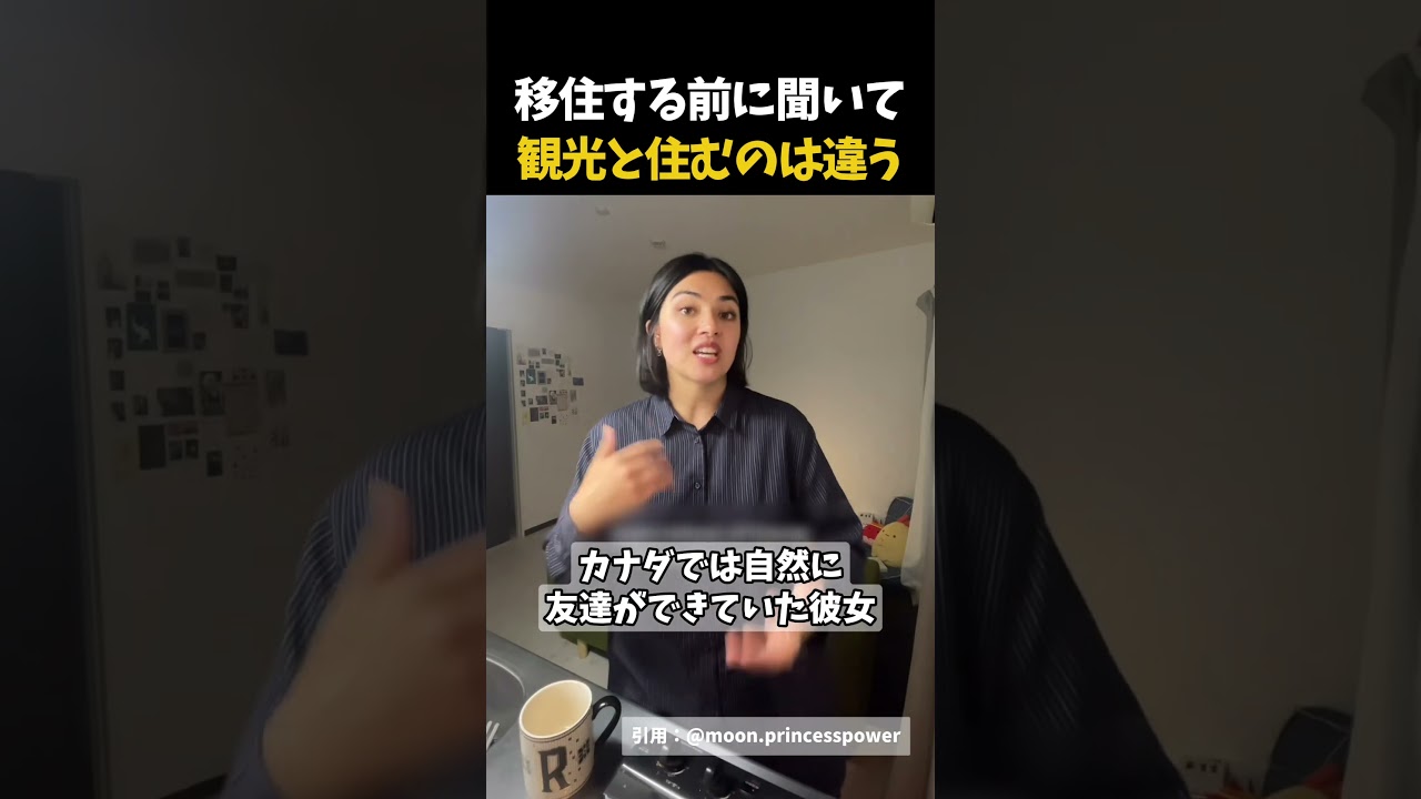 日本に移住する前に聞いてください