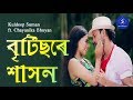Britishore xason by kuldeep suman ft chayanika bhuyan official music  shopolo digital