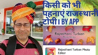 Rajasthani turban : Photo Editor - किसी को भी पहनाएं राजस्थानी टोपी screenshot 2