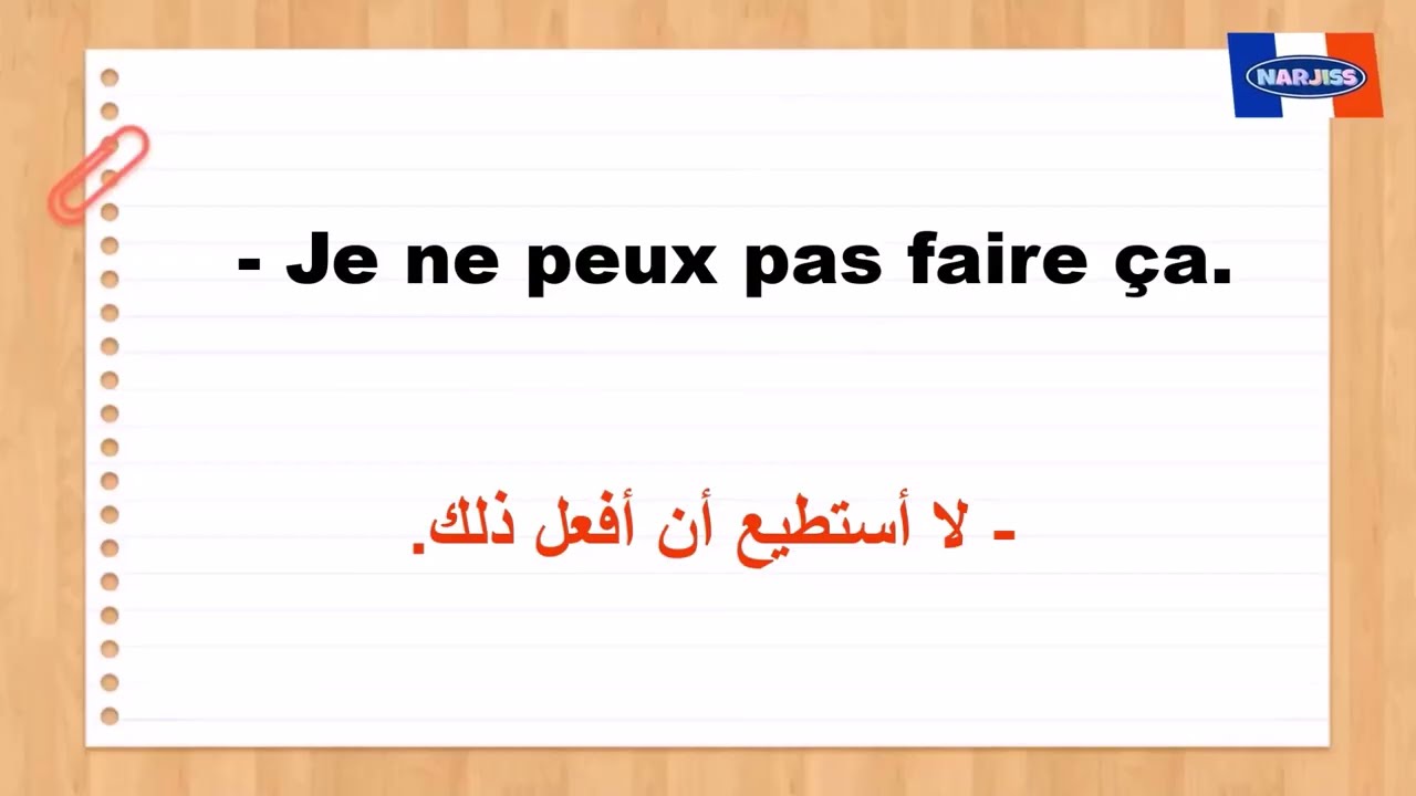 تعلم تركيب الجمل الشائعة بالإنجليزية لتتكلم بأسرع وقت(4)#françaisfacile#كلمات_فرنسية#تعلم_الفرنسية
