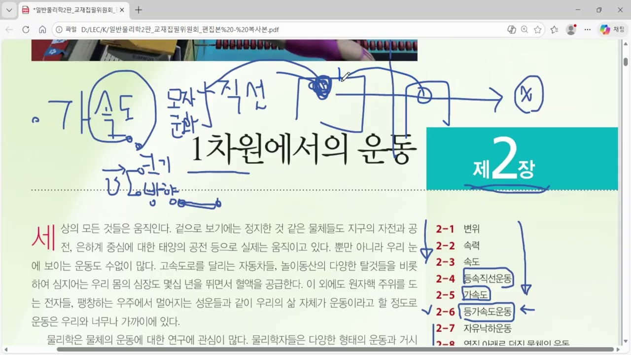 공주대_화_2주차_0310_등가속도 1차시_2-6절까지