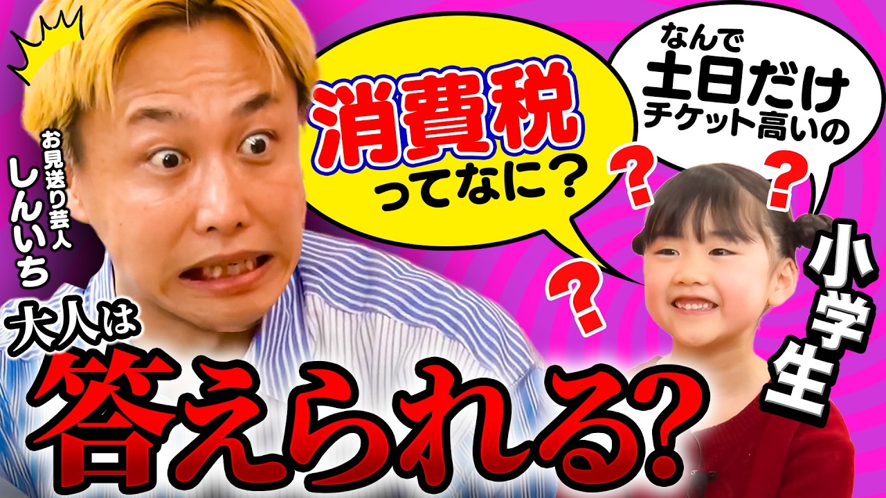消費税ってなに？ 大人は答えられる？小学生の素朴な疑問