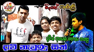 Vignette de la vidéo "දැවී තැවුනු සිත්  නිවී පහන්වන දිනක් උදාවූවා / Devi theunu sith (Damith Asanka) From Music Family"