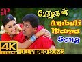Karthik Hit Songs | Ambuli Mama Full Video Song 4K | Perazhagan Tamil Movie | Surya | Yuvan
