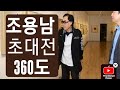 [8K360]조영남 초대전 남원시립김병종미술관 Qoocam 8K 촬영