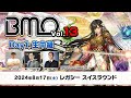【MTG】「BIG MAGIC Open Vol.13」1日目 BMOレガシー生中継 Round1～準々決勝