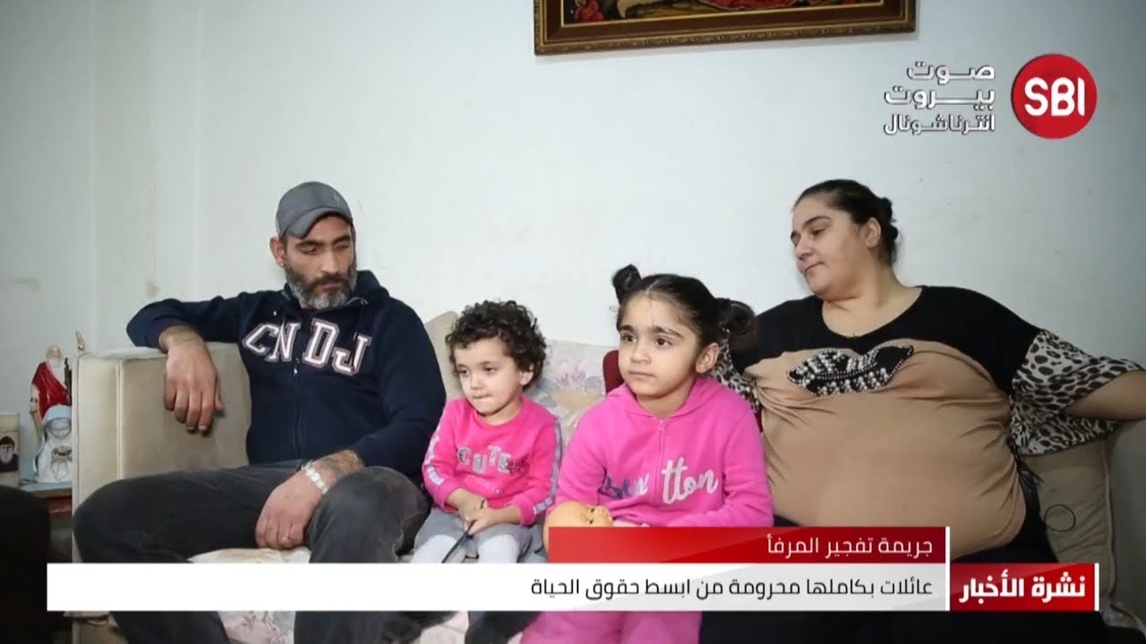 عائلة تختصر كل مأساة الأسر في لبنان